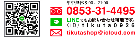年中無休9:00〜21:00 フリーダイヤル:0120-586-529